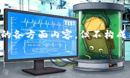 注意：为了确保信息的准确性和完整性，本文将尽量涉及有关TP钱包发币的各方面内容，但不构成具体的投资建议或法律建议。请在实际操作中务必谨慎，并结合相关法规。

如何通过TP钱包发行自己的数字货币？