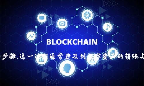 要将U（通常指的是USDT即Tether这种稳定币）提到TP钱包，您需要遵循一些步骤。这一过程通常涉及到数字资产的转账与交易，因此需要对钱包的使用有一定的了解。以下是详细的步骤和注意事项。

### 如何将USDT提现到TP钱包?