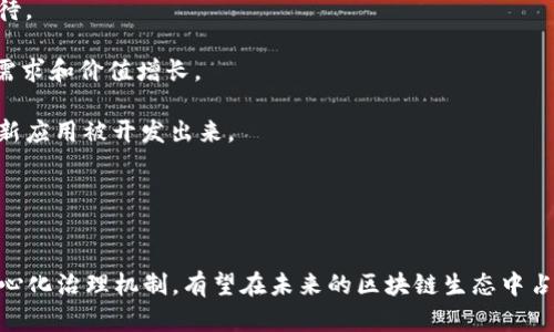    什么是数字货币DOT？深度解析Polkadot对区块链的影响  / 
 guanjianci  数字货币, DOT, Polkadot  /guanjianci 

### 什么是数字货币DOT
数字货币DOT是Polkadot平台的原生代币，是一种旨在推动跨链互操作性和可扩展性的创新型区块链网络的核心组成部分。Polkadot由以太坊的联合创始人Gavin Wood于2016年提出，目的是解决当前区块链技术中的可扩展性、互操作性和治理问题。DOT作为支付手段，可以用于治理、操作网络和作为网络中的质押代币。

Polkadot网络的核心架构涉及多个平行链（Parachains）和一个中央链（Relay Chain），通过这些机制，DOT不仅可以用于交易和价值转移，还使得不同区块链之间的资产和数据可以彼此流动。因此，DOT代币不仅仅是一种数字货币，更是Polkadot生态系统的力量来源。

### Polkadot的工作原理
Polkadot解决了多个区块链之间的通信问题，采用了“中继链”和“平行链”的架构。中继链是Polkadot的核心部分，负责整个网络的安全性和共识，而平行链则是特定应用或项目的独立链。平行链可根据需求进行设计，以实现更高效的交易处理。

这些平行链通过一个称为“跨链消息传递”的机制进行通信，从而实现了不同区块链之间的数据共享和交互。相较于传统的单一链结构，Polkadot允许不同的区块链协同工作，从而实现了高效的资源利用。

### DOT的用途
DOT代币的用途可分为三个主要功能：治理、质押和支付。DOT代币的持有者可以对网络升级或改变的提案进行投票，这使得Polkadot的治理机制相对去中心化，用户的声音被充分考虑。

质押是网络安全的另一个重要方面，用户可以通过质押DOT来支持网络的安全，参与到共识机制中。而作为支付手段，DOT也可用于在Polkadot生态系统内进行交易和支付，例如支付交易费用和与其他平行链进行交互的费用。

### Polkadot与其他区块链的区别
与以太坊、比特币等传统区块链不同，Polkadot的设计目的就是为了实现互操作性和可扩展性。许多主流区块链存在的一个主要问题是它们的可扩展性，随着用户数量的增加，交易成本往往会飙升。Polkadot通过将不同的应用和交易分散到不同的平行链上，使得网络的负担减轻，交易速度提高。

此外，Polkadot的跨链功能使得不同区块链之间能够无缝合作，允许不同的资产在不同的链之间自由流动，而不需要通过中心化交易平台。这对整个区块链生态系统的发展具有重要意义。

### Polkadot的治理机制
Polkadot的治理机制是其一大亮点，允许DOT持有者投票决定区块链的未来方向。在这种机制下，任何提案的提交、修改和实施均由社区决定，而不仅仅是开发团队或某些特权用户。这增强了整个网络的透明度和去中心化程度。

治理过程分为三个阶段：提案、投票和实施。提案阶段任何持有DOT的用户都可以提交提案；接着是投票阶段，DOT持有者根据自己的判断进行投票。在提案获得足够的支持后，进入实施阶段，最后将提案变为现实。

### DOT的市场表现与前景
数字货币市场瞬息万变，DOT的市场表现也受到了许多因素的影响。从发布以来，DOT的价格经历了显著波动。众所周知，数字货币市场极易受到市场情绪、政策监管以及技术进展等因素的影响。

展望未来，Polkadot由于其独特的架构和技术优势，可能会在持续发展的同时吸引更多的开发者和项目入驻。随着更多的平行链上线和应用落地，DOT的需求和价值也有望随之提升。此外，随着区块链技术的日趋成熟，DOT作为一个平台代币的地位也将变得更加稳固。

### 相关问题探讨

#### 问题一：Polkadot与以太坊的比较
Polkadot与以太坊是当前区块链领域内最为知名的两个项目，各自有着独特的优势和劣势。以太坊以智能合约和去中心化应用为核心，吸引了大量开发者。但以太坊的扩展性问题一直受到诟病：随着用户数量的激增，交易速度减缓、费用飙升的问题日益严重。

而Polkadot则通过其架构允许并行处理多个链上的交易，有效缓解了单链压力，因此在扩展性上的表现更为优越。此外，Polkadot的跨链能力使得在不同链之间的资源共享和数据交互变得更加容易，这对于多链应用的发展尤其重要。

在治理结构方面，以太坊的治理相对集中，主要由核心开发团队主导。而Polkadot允许每个DOT持有者参与治理投票，使社区的声音被更加充分地考虑。这种去中心化的治理机制可能在长远中使Polkadot更具弹性和可持续性。

#### 问题二：如何购买和存储DOT
购买DOT非常简单，用户只需要在支持DOT交易的加密货币交易所创建一个账户，完成身份验证后，即可购买DOT。在此之前，用户需要准备好其他主流数字货币作为交易对，例如比特币（BTC）或以太坊（ETH）。在选择交易所时，用户应选择声誉良好、流动性高的交易所，以保障交易的安全和便捷。

除了交易所，用户也可以通过场外交易（OTC）进行购买，尤其是在大宗交易时，OTC交易可能会提供更好的价格和更多的隐私保护。

至于存储DOT，用户有几种选择：最常见的方法是将其存储在交易所的钱包中，但这样的选择在安全性上有一定的风险。用户可以考虑将DOT转移到个人钱包，分为热钱包和冷钱包。热钱包适合频繁交易，而冷钱包则提供更高的安全性。例如，硬件钱包（如Ledger）被广泛认为是存储数字资产的安全选择。无论选择哪种方式，用户一定要记得妥善保管私钥和助记词，这是保护资产安全的关键。

#### 问题三：DOT的质押机制和收益
DOT的质押机制是Polkadot网络安全的基石。用户可以通过质押DOT来支持网络的共识机制，帮助确保整个网络的安全性与稳定性。当用户将DOT质押时，他们将被锁定在网络中，参与到验证新区块和交易的过程。

作为质押的回报，用户会定期获得奖励。这些奖励的数量取决于质押的DOT数量和网络的整体质押率。一般来说，质押越多，奖励也就越高。此外，质押还有一个额外的好处，那就是用户在质押期间将不会受到市场波动的直接影响，能够享受更稳定的收益。

需要注意的是，质押DOT通常会有一个锁定期，在锁定期间用户不能随意取出质押的DOT，因此在决定质押之前，用户必须考虑清楚自己的流动资金需求。

#### 问题四：DOT投资风险分析
投资数字货币本身存在一定风险，DOT的投资风险同样显著。首先，张开市场波动是数字货币投资中普遍存在的风险，DOT的价格可能会因市场情绪、资金流入流出等因素而大幅波动。

其次，监管风险是另一个不容忽视的因素。随着数字货币市场的日益成熟，各国政府可能会出台更加严格的监管政策，这可能会对DOT的流动性和价值产生影响。尤其在中国等一些对加密货币持谨慎态度的国家，政策变化可能会对DOT的交易形成制约。

技术风险也是投资者需要警惕的一方面。如果Polkadot的核心技术出现漏洞或遭遇攻击，则可能导致用户资产的损失。未来新兴竞争对手的出现也可能对DOT的市场占有率形成压力。因此，用户在投资DOT时应当充分了解其技术背景、市场情况以及自身的风险承受能力。

#### 问题五：Polkadot的未来展望
作为一个新兴的区块链平台，Polkadot凭借其独特的设计理念，已经吸引了众多开发者和项目的关注。随着技术的不断迭代和社区的不断壮大，Polkadot的未来展望值得期待。

首先，预计随着更多平行链的上线，将会有更加丰富的应用场景。例如，DeFi（去中心化金融）和NFT（非同质化代币）等领域都能够在Polkadot中找到适用性，从而推动DOT的需求和价值增长。

其次，Polkadot致力于构建一个互操作的区块链生态系统，这将大幅提升不同区块链之间的协作效率，使得跨链操作变得越来越常见，未来将有更多通过Polkadot实现的创新应用被开发出来。

最后，考虑到 Polkadot 的长期目标和技术潜力，市场对其未来表现也普遍持乐观态度。然而，用户仍然应保持理性，基于丰富的信息和全面的分析做出投资决策。

### 总结
总的来说，DOT作为Polkadot的原生代币，不仅扮演着交易和支付的角色，更多的是在治理、网络安全等方面发挥着至关重要的作用。Polkadot通过其创新的跨链技术和去中心化治理机制，有望在未来的区块链生态中占据一席之地。尽管市场风险不可避免，但对于寻求参与新兴技术变革的投资者而言，不容错过的机会总是值得关注的。