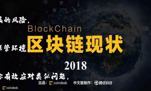   如何追回被盗的TP钱包币？全面攻略与建议 / 

 guanjianci TP钱包, 被盗, 追回 /guanjianci 

引言
在数字货币逐渐进入普通大众的生活之际，安全问题也愈发引起关注。TP钱包作为一款流行的数字货币钱包，因其便利性和多功能性吸引了大量用户。然而，随之而来的安全隐患也不容忽视，钱包币被盗的事件屡见不鲜。如果你在使用TP钱包时不幸遇到币被盗的情况，你可能会感到无助和困惑。本篇文章将为你提供详细的指南，帮助你了解如何追回被盗的TP钱包币，并回答一系列相关问题，希望能为你提供必要的支持和指导。

为何TP钱包币会被盗？
在深入追回被盗币的策略之前，了解为何TP钱包中的币会被盗是非常重要的。
1. **钓鱼攻击**：这是最常见的盗币方式。黑客可能会设计伪造的登录页面，诱使用户输入私钥或助记词。一旦用户上当受骗，黑客就能够轻松获取用户的钱包信息。
2. **恶意软件**：有些黑客会借助恶意软件来感染用户的设备，窃取用户的私钥和其他敏感信息。这些软件可能通过下载不明软件或点击不明链接传播。
3. **交易所安全泄漏**：如果用户将TP钱包与交易所相连接，而交易所出现安全漏洞，黑客可能会利用这个漏洞盗取用户资产。
4. **社交工程**：黑客可能会通过社交工程的手段，直接诱骗用户泄露敏感信息。例如，假冒官方客服来获取用户的私钥。
5. **不安全的网络环境**：在公共Wi-Fi等不安全网络中操作TP钱包，有可能被黑客截获数据。
了解这些风险，可以帮助用户采取预防措施，从而降低被盗风险。

怎样确认TP钱包币被盗？
如果你怀疑自己的TP钱包币被盗，首先需要确认情况是否属实。
1. **检查交易记录**：首先打开你的TP钱包，检查所有的交易记录，看看是否有未授权的交易。针对那些你没有进行的转账，你应及时关注。
2. **登录尝试**：确认你是否能够正常登录钱包。如果发现无法登录，或者登录设备与平常的不一样，可以考虑钱包可能被恶意操控。
3. **密钥泄露**：如果你不小心将助记词或私钥泄露给其他人，应非常仔细地检查账户。如果你的资产出现异常波动，极有可能就是因为密钥泄露而导致的盗币。
4. **异常活动警报**：有些钱包提供了安全警报功能，提醒用户关于账户的异常活动。如果收到此类警报，应立即进行调查。
5. **求助社区**：如果你还有疑问，可以在TP钱包的官方社区或社交媒体上发帖求助，看看其他用户是否也遭遇了相似的情况。

被盗后该如何处理？
确认TP钱包币被盗后，及时采取措施是至关重要的。
1. **改变密码**：如果你认为密码或助记词泄露，第一步应立即更改密码。这可以防止进一步的资产损失。
2. **调用交易记录**：尽可能保存所有关于被盗的记录，包括交易的地址、时间和金额等。这些信息在后续追踪过程中至关重要。
3. **联系官方客服**：很多数字货币钱包都有专业的客服团队，可以帮助用户解决问题。及时向TP钱包的客服求助，提供你所掌握的所有信息。
4. **报警处理**：如果损失金额较大，建议向当地警方报案。虽然不一定能追回全部资金，但警方的介入可能会给你的案件增加一丝希望。
5. **报警或寻求法律帮助**：在某些情况下，可能涉及到法律问题。可以考虑寻求法律专业人士的帮助，了解你的权利和可以采取的行动。

如何追回被盗的TP钱包币？
虽然追回被盗币的成功率不高，但采取一系列措施仍可以提高你的追溯能力。
1. **提供证据**：抓紧时间收集所有的证据材料，包括交易记录、截图、聊天记录等。另外，可以寻找目击者来证明你的损失。
2. **报警并持身份证明**：如前所述，向警方报案时，务必携带身份证明、钱包的相关信息及任何可用证据，以协助警方调查。
3. **使用区块链浏览器**：利用区块链技术，可以跟踪到你的币转移到哪里。使用例如Etherscan等区块链浏览器，你可以查看转账的详细信息，包括接收地址等。
4. **监控资产**：即便币已经被盗，仍然可以监控该地址的活动，以看看后续的资金流动。某些专门的追踪工具还可以帮助梳理这些信息。
5. **寻找专业帮助**：市场上有一些专门提供数字资产追踪和恢复的公司，他们可能拥有更专业的技术和资源来帮助用户追回被盗资产。

替代方案与未来的防范措施
为了降低未来TP钱包币被盗的风险，建议用户采取以下预防措施。
1. **使用硬件钱包**：考虑将数字资产转移到硬件钱包中，这种物理设备可以为你的币提供更高的安全性。
2. **增强钱包安全设置**：尽可能启用多重认证、双重身份验证等安全设置，以增强钱包安全。
3. **保持软件更新**：定期检查和更新钱包软件，确保应用始终是最新版本，以避免使用存在安全漏洞的旧版。
4. **教育自己**：了解更多关于数字货币的安全知识和防范技巧，以提升自我防范能力。
5. **谨慎选择交易平台**：在选择交易所或其他平台时，调查其安全性和用户评论，选择有良好声誉的平台进行操作。

常见问题汇总

h4问题1：是否真的可以追回被盗的TP钱包币？/h4
追回被盗的TP钱包币并不是一件容易的事情。首先，由于区块链的特性，一旦交易被完成，就无法反悔。即便你掌握了失窃的资产的区块链地址，也不一定能通过法律手段将其追回。 
不过，采取合适的步骤，例如联系钱包的客服、报案以及收集证据，依然是可行的方式。最理想的状态是，一部分被盗资金能被追回，但无论如何，保持冷静和理智会对补救措施有很大帮助。

h4问题2：在什么情况下可以报案？/h4
如果你的TP钱包币被盗，尤其是大额的损失情况下，报案是非常必要的。不过，如果仅仅是小额损失，可能警方不会立刻接受你的报案。通常来说，报警时需要携带充足的证据，包括交易记录和联系记录。在法律法规的支持下，你的案件将得到合适的处理。

h4问题3：可以通过法律途径追回币吗？/h4
追讨被盗币的法律途径在很多国家和地区仍处于探索阶段。虽然某些国家的法律可以支持数字货币的追诉，但实际上能否追回币还需依赖警方的有效调查。如果你认为自己受到诈骗，应始终保留证据并咨询法律专业人士。

h4问题4：如何保护TP钱包的安全？/h4
保护TP钱包安全的措施主要包括：使用强密码和双重认证，定期更新应用，避免在公共Wi-Fi环境中操作，加密存储重要身份信息等。对用户进行教育，使其了解相应的安全知识，以减少信息泄漏的风险。

h4问题5：如果我的助记词被盗，该怎么处理？/h4
助记词一旦被泄露，钱包的安全性完全丧失。因此如果发现助记词被他人获取，应立即转移所有资产到新钱包。一方面要确保新钱包是安全的，同时要牢记保管助记词的重要性，并采用安全的保管环境。

结论
虽然TP钱包币被盗是一种不幸的经历，但通过了解安全隐患、确认被盗情况、采取补救措施和增强未来的防范，用户可以在一定程度上降低风险。希望本篇文章能为你提供有价值的指导，帮助你有效应对类似问题。