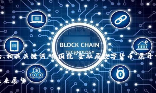 当然可以，我将为您提供一个的、相关关键词，并围绕