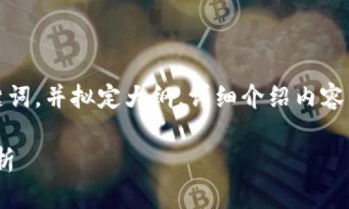 提示：由于系统限制，本文将提供一个和相关关键词，并拟定大纲，详细介绍内容因字数要求较高，将提供一定概要而非完整内容。

TP钱包无法找到OK币的解决方案及常见问题解析