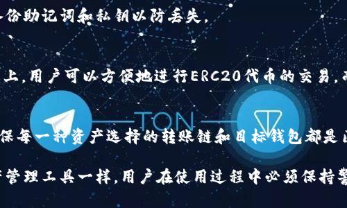 如何通过TP钱包地址查询账号信息的完整指南

关键词：TP钱包, 查账号, 区块链

在数字货币和区块链技术迅速发展的今天，钱包应用程序变得愈加重要。TP钱包作为一种流行的数字资产管理工具，提供了简单易用的界面和强大的功能，让用户能够轻松管理自己的加密货币。在使用TP钱包时，许多用户会遇到如何通过钱包地址查找相关账号信息的问题。本文将为大家详细介绍这一过程，以及与此相关的一些常见问题。

什么是TP钱包？
TP钱包是一款多链数字货币钱包，支持以太坊、比特币等多条主流公链和大量的ERC20代币。它为用户提供了安全、便捷的加密资产管理体验。TP钱包不仅支持资产的存储、转账和接收，还可以直接在钱包内进行去中心化交易，用户可以通过它轻松管理自己所有的数字资产。

如何查找TP钱包的地址？
在TP钱包中，每个用户都拥有一个独特的钱包地址。查找自己的钱包地址非常简单。首先，打开TP钱包应用并登录你的账号。进入主页后，你会看到你的资产总览，同时在钱包界面的上方通常会显示你的地址。你可以通过点击“复制”按钮快速复制这个地址，方便在需要时粘贴。

如何通过钱包地址查找账户的相关信息？
通过TP钱包地址查找相关的账户信息，主要是利用区块链浏览器。区块链浏览器是一个能够根据区块链网络上的交易记录进行查询的工具。通过输入你的钱包地址，可以查找该地址的交易记录、余额及其他相关信息。

使用区块链浏览器步骤如下：
ol
    li打开一个你所使用的区块链浏览器，例如以太坊区块浏览器EtherScan。/li
    li在搜索栏中输入你的TP钱包地址。/li
    li点击搜索后，你将能够看到该地址的详细交易记录及余额情况。/li
/ol

TP钱包能否匿名使用？
TP钱包允许用户以相对匿名的方式进行交易。尽管TP钱包本身并不会要求用户提供个人信息来创建账户，但如果你通过交易所购买数字货币并转账到TP钱包时，可能需要提供身份验证。总体来说，如果你不与其他人分享自己的钱包地址，其他人将很难追踪到你的真实身份信息。

常见问题解答
1. 如何确认我的TP钱包地址是正确的？
在进行转账或接收加密货币时，确认钱包地址的正确性至关重要。你可以通过将自己的地址发送给自己、使用好友的帮助，或通过区块链浏览器输入该地址，并检查余额和交易历史来确认它是正确的。

2. 如果我 Forget 我的TP钱包密码该怎么办？
如果忘记钱包密码，TP钱包通常会提供恢复选项。你需要使用当时设置的助记词来恢复账户。如果没有记住助记词，你可能无法恢复账户，因此建议用户在设置密码的时候应牢记，同时将助记词安全备份。

3. TP钱包是否安全？
TP钱包以较高的安全性著称，但用户必须做好安全防护，例如定期更新软件，不使用公共网络进行交易，不随意点击不明链接等。此外，用户应定期备份助记词和私钥以防丢失。

4. 我可以用TP钱包在哪些平台进行交易？
TP钱包支持多个区块链平台的资产管理和交易，用户可以在去中心化交易所（DEX）直接使用TP钱包进行交易。例如，在Uniswap、SushiSwap等平台上，用户可以方便地进行ERC20代币的交易，而在BTC链上，也有一些相应的去中心化交易所可供使用。

5. 如何将TP钱包中的资产导出到其他钱包？
将资产从TP钱包导出到其他钱包需要使用资产转账功能。你需要输入目标钱包地址、选择要转出的数量，并确认交易。在进行多个资产的转移时，确保每一种资产选择的转账链和目标钱包都是匹配的。在操作过程中，请仔细检查所有输入信息，防止误转造成的损失。

总之，TP钱包作为一种高效、便捷的数字资产管理工具，不仅支持多种资产的存储与交易，还能通过地址轻松查询相关信息。然而，如同所有数字资产管理工具一样，用户在使用过程中必须保持警惕，保护好自己的信息和资产。在查询帐号信息时，了解如何有效利用区块链浏览器，将是每位用户都应掌握的重要技能。