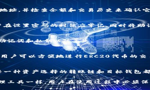 如何通过TP钱包地址查询账号信息的完整指南

关键词：TP钱包, 查账号, 区块链

在数字货币和区块链技术迅速发展的今天，钱包应用程序变得愈加重要。TP钱包作为一种流行的数字资产管理工具，提供了简单易用的界面和强大的功能，让用户能够轻松管理自己的加密货币。在使用TP钱包时，许多用户会遇到如何通过钱包地址查找相关账号信息的问题。本文将为大家详细介绍这一过程，以及与此相关的一些常见问题。

什么是TP钱包？
TP钱包是一款多链数字货币钱包，支持以太坊、比特币等多条主流公链和大量的ERC20代币。它为用户提供了安全、便捷的加密资产管理体验。TP钱包不仅支持资产的存储、转账和接收，还可以直接在钱包内进行去中心化交易，用户可以通过它轻松管理自己所有的数字资产。

如何查找TP钱包的地址？
在TP钱包中，每个用户都拥有一个独特的钱包地址。查找自己的钱包地址非常简单。首先，打开TP钱包应用并登录你的账号。进入主页后，你会看到你的资产总览，同时在钱包界面的上方通常会显示你的地址。你可以通过点击“复制”按钮快速复制这个地址，方便在需要时粘贴。

如何通过钱包地址查找账户的相关信息？
通过TP钱包地址查找相关的账户信息，主要是利用区块链浏览器。区块链浏览器是一个能够根据区块链网络上的交易记录进行查询的工具。通过输入你的钱包地址，可以查找该地址的交易记录、余额及其他相关信息。

使用区块链浏览器步骤如下：
ol
    li打开一个你所使用的区块链浏览器，例如以太坊区块浏览器EtherScan。/li
    li在搜索栏中输入你的TP钱包地址。/li
    li点击搜索后，你将能够看到该地址的详细交易记录及余额情况。/li
/ol

TP钱包能否匿名使用？
TP钱包允许用户以相对匿名的方式进行交易。尽管TP钱包本身并不会要求用户提供个人信息来创建账户，但如果你通过交易所购买数字货币并转账到TP钱包时，可能需要提供身份验证。总体来说，如果你不与其他人分享自己的钱包地址，其他人将很难追踪到你的真实身份信息。

常见问题解答
1. 如何确认我的TP钱包地址是正确的？
在进行转账或接收加密货币时，确认钱包地址的正确性至关重要。你可以通过将自己的地址发送给自己、使用好友的帮助，或通过区块链浏览器输入该地址，并检查余额和交易历史来确认它是正确的。

2. 如果我 Forget 我的TP钱包密码该怎么办？
如果忘记钱包密码，TP钱包通常会提供恢复选项。你需要使用当时设置的助记词来恢复账户。如果没有记住助记词，你可能无法恢复账户，因此建议用户在设置密码的时候应牢记，同时将助记词安全备份。

3. TP钱包是否安全？
TP钱包以较高的安全性著称，但用户必须做好安全防护，例如定期更新软件，不使用公共网络进行交易，不随意点击不明链接等。此外，用户应定期备份助记词和私钥以防丢失。

4. 我可以用TP钱包在哪些平台进行交易？
TP钱包支持多个区块链平台的资产管理和交易，用户可以在去中心化交易所（DEX）直接使用TP钱包进行交易。例如，在Uniswap、SushiSwap等平台上，用户可以方便地进行ERC20代币的交易，而在BTC链上，也有一些相应的去中心化交易所可供使用。

5. 如何将TP钱包中的资产导出到其他钱包？
将资产从TP钱包导出到其他钱包需要使用资产转账功能。你需要输入目标钱包地址、选择要转出的数量，并确认交易。在进行多个资产的转移时，确保每一种资产选择的转账链和目标钱包都是匹配的。在操作过程中，请仔细检查所有输入信息，防止误转造成的损失。

总之，TP钱包作为一种高效、便捷的数字资产管理工具，不仅支持多种资产的存储与交易，还能通过地址轻松查询相关信息。然而，如同所有数字资产管理工具一样，用户在使用过程中必须保持警惕，保护好自己的信息和资产。在查询帐号信息时，了解如何有效利用区块链浏览器，将是每位用户都应掌握的重要技能。