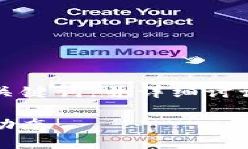 在下面的文本中，我将为您提供一个适合  的、相关关键词，并详细讨论数字加密货币的行情图解，包括回答五个相关问题。

2023年数字加密货币行情全解：让您轻松掌握市场动态