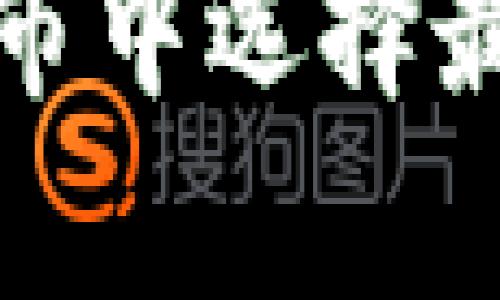 如何在以太坊牛市中选择最适合的数字钱包