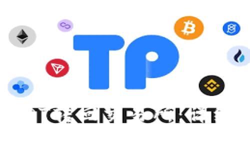 TP钱包如何将USDT转回交易所：详细步骤与注意事项
