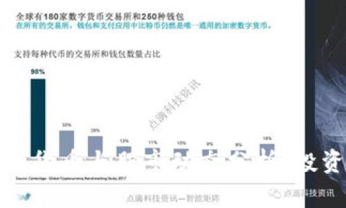最新数字货币与股市动态分析：投资者必读