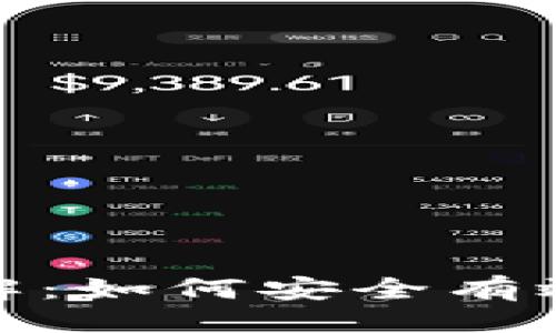及关键词

数字货币加密支付规则详解：如何安全有效地使用数字货币进行支付