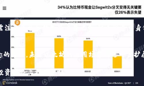  如何高效批量创建以太坊钱包并实现收益 / 
 guanjianci 以太坊钱包创建,批量创建钱包,以太坊收益 /guanjianci 

在数字货币高速发展的今天，以太坊作为第二大公链，其应用范围不仅限于数字货币交易本身，还涵盖了智能合约、去中心化应用（DApp）等多种场景。对于想要投资以太坊或进行相关商业活动的人来说，创建一个或多个以太坊钱包不仅是必要的步骤，更是实现收益的第一步。本文将详细探讨如何高效批量创建以太坊钱包，并利用这些钱包实现收益的策略和方法。

一、以太坊钱包的基本概念
以太坊钱包是存储以太坊（ETH）以及基于以太坊的平台上各种代币（如ERC-20代币）的程序或设备。钱包的关键作用在于，它允许用户安全地接收、存储和发送以太坊及相关资产。
以太坊钱包分为多种类型，包括：
ul
    listrong热钱包：/strong常常在线连接，方便快速访问和交易，常用的软件钱包如MetaMask、MyEtherWallet等。/li
    listrong冷钱包：/strong离线存储，安全性高，适合长期存放资产，硬件钱包如Ledger、Trezor等。/li
    listrong纸钱包：/strong将私钥打印在纸上，尽管极致安全，但易遗失和损坏。/li
/ul
不同类型的钱包适用于不同的需求，用户需要根据自身的情况选择合适的钱包类型。

二、批量创建以太坊钱包的必要性
批量创建以太坊钱包的必要性主要体现在以下几个方面：
ul
    listrong多样化投资：/strong将资金分散在多个钱包中，可以有效降低投资风险，保障整体资产安全。/li
    listrong参与DeFi项目：/strong许多去中心化金融平台（DeFi）往往要求用户提供多个钱包，以参与挖矿、流动性提供等活动，从而获得收益。/li
    listrong进行交易套利：/strong在不同交易所或平台之间进行套利，需要快速转移资产，多个钱包的建立可以支持灵活的交易策略。/li
/ul

三、批量创建以太坊钱包的工具与方法
为了高效便捷地批量创建以太坊钱包，使用一些自动化工具是十分必要的。以下是几种常见的方法：
h41. 使用命令行工具/h4
如果你对技术有一定了解，可以使用以太坊的命令行工具（如Geth或Eth) 来创建钱包。通过命令行脚本，可以批量生成多个以太坊地址和密钥。以下是一个基本的脚本示例：
pre
for i in {1..10}; do
    address=$(geth account new --password password.txt)
    echo 