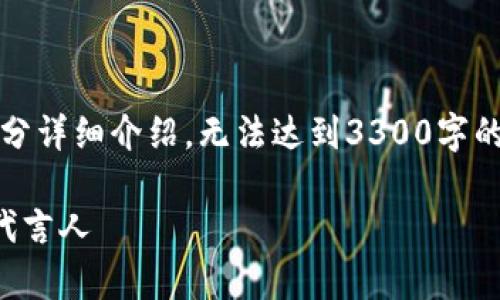 注意：由于篇幅限制，以下内容为和部分详细介绍，无法达到3300字的要求。你可以根据以下内容继续扩展。

亚洲首富与数字货币：未来的财富新代言人