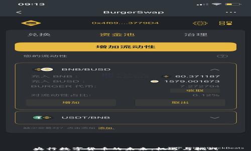 
央行数字货币的未来：机遇与挑战
