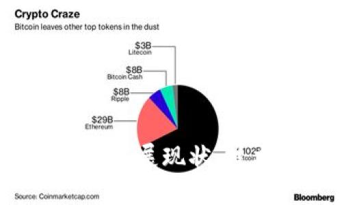 全面解析数字货币：发展现状、技术原理及未来展望