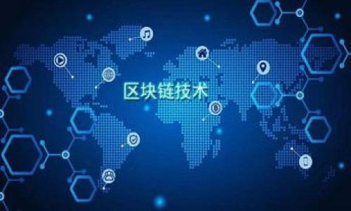 内容br
  TP钱包中的空投币清除指南：有效管理您的数字资产 / 

 guanjianci TP钱包, 空投币, 清除空投币 /guanjianci 

在当今数字货币的世界里，TP钱包成为了很多用户存储和管理加密货币的首选工具。随着加密行业的快速发展，空投（Airdrop）已成为一种流行的营销方式，许多项目通过向用户免费分发代币来吸引注意力和扩大用户群体。然而，对于新手用户来说，空投币可能会给钱包带来一定的干扰，有些用户希望清除这些空投币以便于更好地管理他们的数字资产。

本文将详细介绍如何在TP钱包中清除空投币，帮助您有效管理您的数字资产。同时，我们也将探讨这一过程中的潜在问题以及最佳实践。

什么是空投币？为什么会出现空投？

空投币是指项目方为了推广其代币，向特定的用户或持币者免费发送的数字货币。通常，空投是为了增加项目的知名度，让更多人关注其产品或服务。有几种主要情况会导致空投币出现：

ul
    listrong社区奖励：/strong许多区块链项目会通过空投作为一种社区奖励。比如，某个项目在其社交媒体上宣布了一个空投活动，用于奖励其社区成员。/li
    listrong代币发行：/strong新推出的代币通常会通过空投的方式分发给用户，以便为其初始市场打下基础。/li
    listrong持币空投：/strong某些项目设定条件，比如持有特定代币的用户将收到新代币的空投。这种方式通常被用于增加用户持有特定资产的动力。/li
/ul

虽然空投币可以让用户在没有任何投资的情况下获得新代币，但这些代币有时并不保证其价值，甚至可能没有流动性。因此，了解如何清除不需要的空投币，对用户来说是非常重要的。

TP钱包中的空投币是如何工作的？

TP钱包是一款对用户友好的数字货币钱包，支持多种币种和代币。在TP钱包中，所有代币，包括空投币，都会显示在您的资产列表中。用户可以轻松查看自己钱包中的所有数字资产。

空投币的工作原理基于区块链技术。通过提供您的钱包地址，项目方可以向您的钱包空投代币。空投过程中，您不需要做任何操作，只需保持钱包和相关地址的安全。

用户需要知道的是，虽然空投币可能会填充您的钱包，但这并不意味着它们都是有价值的。许多空投代币可能不会在市场上流通，或者价格波动剧烈。清除无用的空投币，将帮助您更清晰地管理资产。

如何在TP钱包中清除空投币？

清除空投币的步骤相对简单。首先，您需要在TP钱包中打开您的资产列表。然后，识别其中属于空投的代币。以下是清除空投币的详细步骤：

ol
    listrong步骤一：/strong打开TP钱包，输入您的密码，进入钱包界面。/li
    listrong步骤二：/strong查看资产列表，找到您想要清除的空投币。这些代币通常在交易记录中可以明显识别。/li
    listrong步骤三：/strong选择您要删除的空投币，通常TP钱包中会有“删除”或“隐藏”的选项。不同版本的TP钱包界面可能会有所不同，但大体流程相似。/li
    listrong步骤四：/strong确认删除或隐藏操作。请注意，有些代币可能无法完全删除，但可以选择隐藏它们以减少干扰。/li
/ol

完成这些步骤后，您就可以在钱包中清除不需要的空投币，从而更好地管理和查看您的有效资产。

清除空投币的风险和影响是什么？

虽然清除空投币的过程简单，然而用户需要清楚其中的风险和潜在影响：

ul
    listrong数据遗失：/strong如果您误删了有价值的代币，可能会面临损失。因此，用户在清除空投币时要仔细识别，以及考虑代币的实际价值。/li
    listrong市场波动：/strong空投币的市场定位可能会因下列原因而波动，用户需警惕这类风险。例如，项目的持续发展变化会影响代币价值，不应盲目删除。/li
    listrong流动性问题：/strong有些空投可能在未来会上线交易所，虽然现在看起来没有价值，但是未来可能会有机会变现。/li
/ul

了解这些潜在风险，有助于用户在管理钱包时作出明智的决策。

如何有效管理您的TP钱包资产？

除了清除空投币，用户在使用TP钱包时还需要制定一套完整的资产管理方案，以确保能够充分利用数字货币：

ul
    listrong分类管理：/strong根据代币类型或用途，将资产进行分类。这样可以在资产增多时简化管理。/li
    listrong定期评估资产：/strong设定一个定期检查的时间，比如每月或每季度，评估一下自己钱包中的资产状态。/li
    listrong了解市场动态：/strong关注市场新闻和趋势，了解加密货币的走势，对于是否保留某些代币有很大帮助。/li
/ul

掌握这些方法后，您将能更有效管理自己的TP钱包，减少不必要的干扰，更好地维护您的数字资产。

如果我对清除空投币仍有疑问，我应该求助于谁？

如果您在清除空投币或管理TP钱包资产方面仍有疑问，以下是一些获取帮助的渠道：

ul
    listrongTP钱包官方支持：/strong访问TP钱包的官方网站，查看常见问题解答（FAQ）和用户指南。/li
    listrong社交媒体与社区论坛：/strong在相关社交媒体（如Telegram、Reddit等）上寻求帮助，活动众多的讨论社区可以为您提供许多解决方案和经验分享。/li
    listrong咨询专家：/strong如果涉及较大金额的资产或技术问题，考虑咨询区块链和加密货币的相关专家。/li
/ul

这些资源将帮助您做出明智的决策，更好地管理投资。

通过以上介绍，您已经了解了如何在TP钱包中清除空投币，面临的风险以及使用TP钱包的最佳实践。希望这些信息能帮助您数字资产管理，提高投资回报。