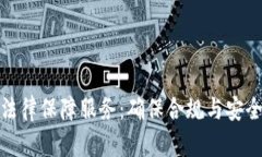 数字货币推广法律保障服务：确保合规与安全的