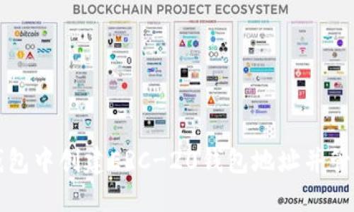 如何在TP钱包中创建ERC-20钱包地址并管理数字资产