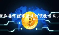 在数字货币全球化的新时代，TP钱包的使用日益普