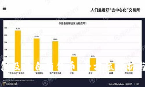 TP钱包及其自有代币：全方位解析与应用