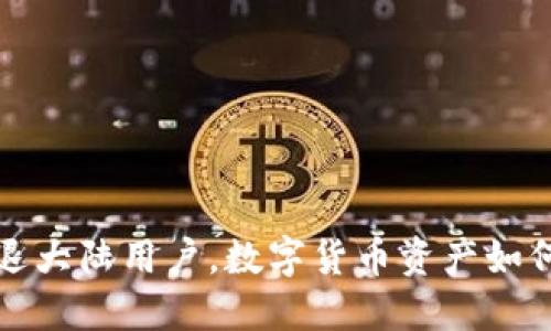  TP钱包清退大陆用户，数字货币资产如何安全处理？