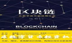 如何选择优质数字货币投资机会：全面指南