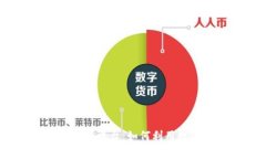 : 数字货币线上贷款平台：如何利用数字资产获取