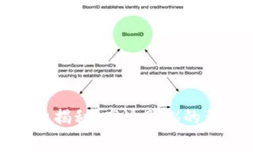 TP钱包币交易手续费揭秘：高达99%的背后原因与应对策略