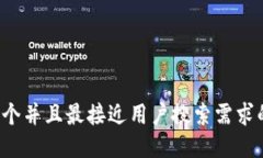 思考一个并且最接近用户搜索需求的，放进