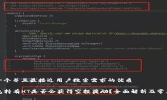 思考一个并且最接近用户搜索需求的优质TP钱包持