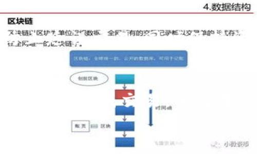 
  TP钱包买币提示矿工费不足的解决方案与注意事项/  

关键词：
 guanjianci TP钱包, 矿工费, 买币/ guanjianci 

一、TP钱包基础知识
TP钱包（TokenPocket Wallet）是一款广泛使用的数字货币钱包，支持多种区块链资产的存储、交易和管理。其主要功能包括转账、接收、买币、管理资产以及参与去中心化金融（DeFi）和非同质化代币（NFT）的交易。TP钱包因其友好的用户界面和强大的功能而深受加密货币爱好者的喜爱。
TP钱包的优势在于其多链支持，意味着用户可以方便地管理不同区块链上的数字资产。此外，TP钱包还特别注重安全性，采用多重签名和冷存储等技术来保护用户资产安全。

二、什么是矿工费？
矿工费是指在区块链网络中进行交易时，用户需要支付的费用，以激励矿工或节点处理交易并将其打包到区块中。矿工费的高低通常由多种因素影响，如网络拥堵程度、交易的优先级、交易的大小等。
在以太坊和比特币等主流公链上，矿工费是根据市场供需关系动态调整的。用户在发起交易时，能够设置自己愿意支付的矿工费，矿工会根据这个费用决定是否优先处理该交易。在网络流量较大的时候，矿工费可能会显著上涨。

三、TP钱包买币提示矿工费不足的原因
当在TP钱包中买币时，如果出现矿工费不足的提示，往往意味着用户在进行交易时设定的矿工费用低于当前网络的最低要求。这样的情况可能会导致交易无法被处理，甚至消耗了交易手续费。
以下是几个可能导致这一问题的原因：
ul
  li网络拥堵：当许多人同时进行交易时，网络会变得拥堵，从而导致每笔交易所需的矿工费用上涨。/li
  li用户设置的矿工费过低：如果用户在钱包中手动设置了矿工费，可能设置得过低，导致交易无法被矿工接受。/li
  li币种特性：不同的数字货币在交易时的矿工费计算方式可能不同，用户需要了解目标币种的情况。/li
/ul

四、如何解决TP钱包买币时矿工费不足的问题
当你在TP钱包中购买数字货币时，遇到矿工费不足的提示，可以尝试以下几种解决方法：

h41. 检查网络状态/h4
首先，确保所用的区块链网络状态正常。你可以访问诸如EtherScan（以太坊）或 Blockchain.info（比特币）的区块链浏览器，查看网络的当前拥堵情况，如果网络非常繁忙，你可能需要耐心等待，直到拥堵情况得到缓解。

h42. 调整矿工费/h4
在TP钱包进行交易时，用户可以选择设置交易的矿工费等级。建议根据网络状态调高矿工费。TP钱包通常会根据实时网络情况给出推荐的矿工费用，你可以选择其中一个适合的值，确保交易能够顺利进行。

h43. 使用快速交易模式/h4
许多钱包应用程序提供了“快速交易”功能，这一功能会自动为你设置一个足够高的矿工费以确保交易的优先处理。在TP钱包中，可以选择这一选项以提高交易成功率。

h44. 确定转账金额和手续费用/h4
虽然一些用户可能会忽视矿工费，但我们建议在转账时将本金、矿工费和最终到账金额整体考虑，以避免出现矿工费支付不足的场景。确保你的钱包余额足够覆盖总的交易金额和矿工费用。

五、常见问题解答

h41. 矿工费不足会造成交易延迟吗？/h4
是的，矿工费不足会直接导致交易延迟。无论是何种区块链资产，当矿工费低于网络的当前要求时，矿工将不会优先处理此类交易。因此，建议用户在繁忙时段通过调整矿工费来避免交易延迟。

h42. 如何查看我的交易状态？/h4
在TP钱包中，你可以通过交易记录查看当前的交易状态，或者通过相关区块链浏览器直接输入交易哈希，快速查看该笔交易的确认状态，以及是否已经被矿工处理。

h43. 矿工费可以退款吗？/h4
矿工费一般是不可退款的。一旦你在区块链上发起交易，矿工费将会被支付给矿工。如果交易由于费用不足未被处理，矿工费用也不会退还。因此在设定费用时应特别小心。

h44. 除了TP钱包，还有哪些钱包支持买币功能？/h4
除了TP钱包，市面上还有很多数字货币钱包提供买币功能，如Coinbase、Binance Wallet、MetaMask等。这些钱包也有各自的特点和使用说明，用户可以根据自己的需求选择合适的数字钱包。

h45. 买币时有哪些注意事项？/h4
在进行买币交易时，用户应注意几个关键事项：选择可靠的交易平台；了解市场行情，选择合适的买入时机；设定合理的矿工费用以防止延误交易；同时保持资产安全，使用强密码和开启双重认证来保护账户。

总结
在TP钱包中买币时出现矿工费不足的问题是一种常见情况，但通过了解矿工费的本质及其作用，调整相应的交易参数，用户通常能够顺利完成交易。希望本文能对您在使用TP钱包时有所帮助，确保您在数字货币交易中的安全与顺利。 

(本文内容为示例，建议根据实际需求进行调整和完善。)