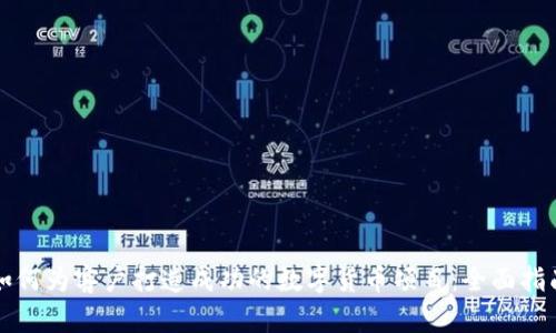 如何为客户打造成功的数字货币项目：全面指南