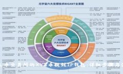 如何将火币交易所的XYZ币提到TP钱包：详细步骤与