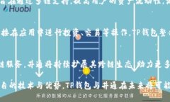    TP钱包与井通的关系揭秘：区块链世界中的两个