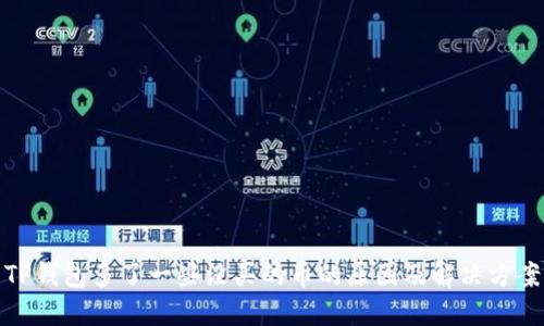 TP钱包多了一些没买的币的原因及解决方案