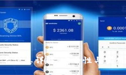 TP钱包中的签名信息详解：安全性与实用性的完美结合