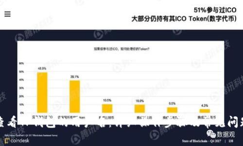 如何查看TP钱包的用户名：详细操作步骤及常见问题解答