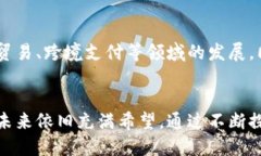   数字货币公链的实质与未来发展分析 /  guanjia