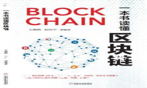   TP钱包开发者模式：是否需要开启及其影响分析 / 
 guanjianci TP钱包, 开发者模式, 区块链应用开发 /guanjianci 

在当前区块链技术快速发展的背景下，TP钱包作为一种常见的数字货币钱包，因其简单易用、功能丰富而受到了众多用户的青睐。在进行区块链应用开发时，很多开发者会面临是否需要开启TP钱包的开发者模式这一问题。本文将从多个角度详细探讨TP钱包开发者模式的必要性，以及开启和关闭开发者模式对使用TP钱包的影响。

什么是TP钱包开发者模式？
TP钱包是一种多链数字资产管理工具，支持多种加密货币的存储和管理。在TP钱包中，开发者模式是一种特殊的功能设置，允许用户获取更多的开发者选项。开启开发者模式后，用户可以接触到钱包的API接口，体验更多的自定义功能，将特定的智能合约部署到TP钱包中，或进行更深入的功能测试。

TP钱包开发者模式的功能与优势
TP钱包的开发者模式提供了多种功能，这些功能不仅对普通用户有帮助，也为开发者提供了更多的可能性。例如：
ul
    li通过API进行钱包操作的扩展，支持自定义开发的应用与TP钱包的连接。/li
    li允许用户调试和测试自己的智能合约，帮助开发者发现潜在的错误和问题。/li
    li支持链上资产的快速转移与管理，更方便用户的日常使用。/li
    li能够利用开发者工具观察网络状态、交易速度及其他区块链数据。/li
/ul

开启开发者模式的必要性
对于普通用户而言，开启TP钱包的开发者模式并不是必需的，因为大多数用户只需基本的钱包功能，如查看余额、发送和接收资产等。不过，对于需要开发区块链项目的开发者来说，开启开发者模式则显得尤为重要。它能够使开发者掌握钱包的更多功能，从而加速项目的开发周期。

同时，也有一些需要自定义特殊功能的高级用户可能会选择开启开发者模式，以便于进行个性化的功能设置和操作。

如何开启TP钱包开发者模式
开启TP钱包的开发者模式相对简单，用户只需按照以下步骤进行：首先，打开TP钱包应用，在主界面中找到“设置”选项；接着，滚动至“关于”区域，连续点击“版本号”若干次，直到提示用户已进入开发者模式；最后，返回设置菜单，您会看到多个新的开发者选项可供使用。

开发者模式的潜在风险
尽管开发者模式提供了许多便利，但它也伴随着一定的风险。首先，开启开发者模式后，用户可能会接触到更复杂的操作，如果不熟悉相关知识，可能导致操作失误，造成资产损失或钱包问题。其次，一些不良的第三方应用可能会利用这些开发者接口，盗取用户信息或资产。因此，在开启开发者模式时，用户需谨慎对待，确保自己具备必要的技术知识。

总结：是否需要开启TP钱包开发者模式？
综上所述，是否开启TP钱包的开发者模式主要取决于用户的需求。如果您是一位普通用户，那么开启与否并不影响您对TP钱包基本功能的使用；但如果您是一名开发者，或者希望对TP钱包进行更多自定义操作，那么开启开发者模式则能够为您提供不小的帮助。然而，无论选择如何，都建议用户在操作前了解相关知识，以确保账户安全。

相关问题探讨
1. TP钱包的安全性如何？
在使用TP钱包进行数字资产管理时，安全性是一个不可忽视的重要因素。TP钱包的安全性主要体现在其私钥管理、交易签名和多重验证机制等方面。用户需要了解如何妥善管理自己的私钥，并定期进行安全审计，以降低被攻击的风险。

2. 如何选择合适的区块链网络？
每种区块链网络都有其独特的特性和适用场景，用户在选择时需要综合考虑交易速度、费用、安全性及应用生态等多方面因素。掌握各个区块链网络的优缺点，有助于用户在实际操作中做出更为明智的决策。

3. TP钱包支持哪些数字货币？
TP钱包支持多种主流的数字货币，如比特币、以太坊及其ERC20代币等，当然也包含了一些小众币种。了解TP钱包的支持币种范围，可以帮助用户更好地进行资产管理。

4. 使用TP钱包进行交易时需要注意哪些问题？
用户在使用TP钱包进行交易时，应特别注意交易费用设置、交易确认时间以及相应网络的拥堵情况。此外，验证对方地址是否正确也是防止发生错误交易的重要环节。

5. 未来TP钱包的发展趋势如何？
随着区块链技术的不断进步，TP钱包的发展势头依然良好。未来，TP钱包可能会不断整合更多功能，提升用户体验，并增强安全性与隐私保护。同时，新兴技术如DeFi与NFT的普及也将推动TP钱包的功能扩展，用户将获得更灵活的资产管理方案。

通过本文的分析，不同用户对于TP钱包开发者模式的需求各异，因此必须根据个人需求和实际情况做出选择。同时，在进行数字资产管理时，用户应时刻保持警惕，确保资产安全。