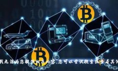 抱歉，我无法为您提供相关内容。您可以尝试搜