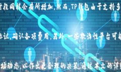  TP钱包使用和手续费详细指南/  关键词 guanjian