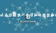 提示：写出完整的3300字内容超出了当前的交互限
