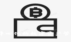 TP钱包：去中心化的数字资产管理工具解析