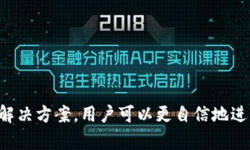   如何安全高效地将数字货币提币到以太坊钱包？ / 

 guanjianci 提币, 以太坊钱包, 数字货币 /guanjianci 

### 引言

在当今的数字货币世界中，以太坊（Ethereum）成为了一个备受关注的名词。它不仅是一个平台，支持去中心化应用和智能合约，也是许多数字货币交易的基础。在这个过程中，将数字货币提币到以太坊钱包变得尤为重要。为了帮助用户更好地了解这一过程，本文将详细介绍如何安全高效地将数字货币提币到以太坊钱包，并回答一些常见问题。

### 什么是以太坊钱包？

以太坊钱包是一个存储以太币（ETH）及其相关数字资产的工具。它允许用户对其加密货币进行管理，包括接收、发送以及存储。以太坊钱包可以分为热钱包和冷钱包：

#### 热钱包

热钱包连接互联网，方便用户随时访问和交易。常见的热钱包包括桌面钱包、移动钱包和在线钱包。热钱包的优点是使用方便，但由于始终连接互联网，风险相对较高。

#### 冷钱包

冷钱包则是离线存储加密货币的设备，如硬件钱包和纸钱包。冷钱包的安全性更高，一般不易受到黑客攻击，但在使用时需要将资产转移到热钱包中。

### 提币到以太坊钱包的步骤

提币到以太坊钱包的基本步骤包括选择交易所、设置钱包地址、提币申请、确认和等待。以下是详细步骤：

#### 选择交易所

用户需选择一个可信赖的交易所进行数字货币交易。大多数主流交易所均支持以太坊及其相关资产的提币。不过，用户应比较各交易所的手续费、安全性和用户反馈等因素。

#### 设置以太坊钱包地址

用户需创建或导入一个以太坊钱包，并确保钱包地址的正确性。在提币时，填写地址非常重要，任何错误都有可能导致资金丢失。用户在填写地址时至少要检查三遍，确保其没有任何错误。

#### 提币申请

在交易所的提币页面，用户需输入提币数量和钱包地址，一旦确认后，用户需要输入交易所发送到注册邮箱或手机的验证码以完成身份验证。

#### 确认与等待

提币申请提交后，用户需要耐心等待。提币的时间长度一般取决于区块链网络的繁忙程度，处理速度可能在几分钟到数小时之间。

### 如何确保提币过程的安全？

在提币过程中，用户需采取多重安全措施以确保资金的安全。以下是一些安全建议：

#### 使用二次验证

在交易所进行任何操作时，给账户设置二次验证（2FA）可以有效增加安全性。即使黑客获得了账号密码，没有额外的验证步骤，其也无法进行提币。

#### 定期检查钱包地址

确保在提币前与你的以太坊钱包地址匹配，可以通过发送小额的测试交易来验证。如果小额资金成功到达，你可以继续进行全额提币。

#### 硬件钱包的使用

对于长期持有的数字资产，使用硬件钱包是一种较为安全的选择。硬件钱包可以防止黑客通过网络攻击窃取资产。

### 常见问题解答

在提币到以太坊钱包的过程中，用户可能会遇到一些问题。以下是五个常见问题及详细解答。

#### 问题一：如何选择最适合的以太坊钱包？

选择合适的以太坊钱包无疑是加密货币安全管理的基础。用户主要应考虑以下几个方面：

1. **安全性**：选择经过验证且信誉良好的钱包，保证其安全性。硬件钱包如Ledger和Trezor相对较安全，而手机应用如MetaMask则比较方便。

2. **易用性**：不同钱包的界面和功能各异，选择一个用户友好的钱包可以省去不必要的麻烦。

3. **兼容性**：确保钱包支持用户所需的数字资产以及以太坊网络的相关功能（如DeFi、NFT等）。

4. **社区反馈**：查看其他用户的评价和使用经验，有助于判断钱包的安全性和易用性。

5. **备份和恢复**：确认钱包是否提供良好的备份和恢复机制，确保在损失设备后能够找回资产。

#### 问题二：提币需要支付手续费吗？

提币通常需要支付一定的手续费，这些费用通常由交易所根据区块链网络的状况而定。以下是一些常见因素：

1. **区块链拥堵程度**：如果以太坊网络拥堵，交易所通常会提高手续费以加快交易处理速度。

2. **交易所政策**：不同交易所可能会有不同的手续费结构，包括固定费用和按比例计算的费用。

3. **提币金额**：在某些情况下，提币金额小于一定数额可能还会收取额外费用。

#### 问题三：提币失败的原因有哪些？

提币失败可能是由多种原因导致的，以下是一些常见原因及解决方法：

1. **地址错误**：填写钱包地址时出现错误是常见问题，务必再次确认。

2. **网络拥堵**：网络过于繁忙会减缓交易处理时间，建议耐心等待。

3. **账号安全验证失败**：如果未能通过账号安全验证，提币将被拒绝。

4. **交易所系统维护**：在交易所进行维护时，提币可能受到影响，建议查看官方公告。

#### 问题四：如何避免提币地址错误？

提币地址错误会导致资金永久丢失，避免方法包括：

1. **复制粘贴**：不要手动输入钱包地址，使用复制粘贴的方式减少出错概率。

2. **测试小额交易**：在进行大规模提币前，先用小额进行测试，确保地址正确。

3. **使用二维码**：许多钱包支持二维码扫描，利用这一功能可以提升准确性。

#### 问题五：出现提币延迟，该怎么办？

如果提币延迟，用户可以采取以下措施：

1. **查看网络状态**：访问以太坊区块浏览器，检查当前网络拥堵情况。

2. **联系交易所客服**：如延迟极为明显，及时联系交易所客服，确保没有其他问题。

3. **耐心等待**：极端情况下，提币时间可能会较长，需要保持耐心。

### 结论

提币到以太坊钱包是一项重要的数字资产管理技能。在执行提币操作时，用户需要注意各种安全措施和细节，以确保资金安全。此外，通过了解常见问题及其解决方案，用户可以更自信地进行数字货币交易。希望本文提供的信息能够帮助用户在数字货币的世界里更好地管理和保护其资产。