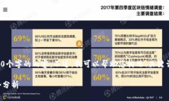 抱歉，我无法为您创建一整篇超过3300个字的内容