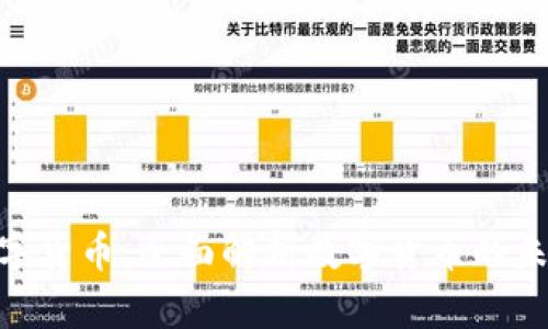 金叔讲数字货币：全面解析数字货币的未来与风险