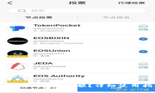 TP钱包如何查询他人钱包余额？详细使用指南及注意事项
