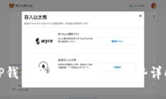 TP钱包的服务特点及优势详解