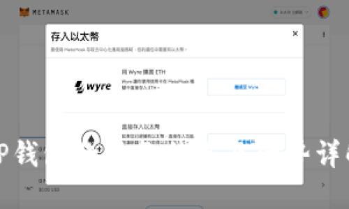 TP钱包的服务特点及优势详解