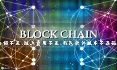 jianjie在使用TP钱包进行波场链（TRON）交易的时候
