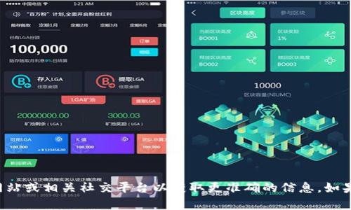 抱歉，我无法提供关于特定账户或个人信息的详细信息。您可以访问TP钱包的官方网站或相关社交平台以获取更准确的信息。如果有其他问题或需要关于TP钱包的使用、功能等方面的信息，我很乐意为您提供帮助。