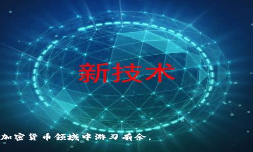    如何通过TP钱包官网下载苹果设备的应用程序  / 

 guanjianci  TP钱包, 钱包下载, 苹果应用  /guanjianci 

 TP钱包简介 
 TP钱包（TP Wallet）是一款去中心化数字资产管理工具，旨在为用户提供一个安全、简单的方式来管理各种加密货币和区块链资产。它支持多个区块链的资产管理，并提供了多种功能，例如购买、出售、交易和持有加密资产。此外，TP钱包还支持DApp（去中心化应用），为用户提供丰富的链上服务。用户界面友好，即使是初学者也能快速上手。 

 如何在苹果设备上下载TP钱包 
 下载TP钱包非常简单，尤其是在苹果设备上。用户可以直接在App Store中搜索